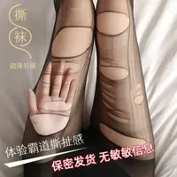 【冲刺福利】一次性丝袜趣味手撕袜任意撕纯欲性感撕到开心显瘦