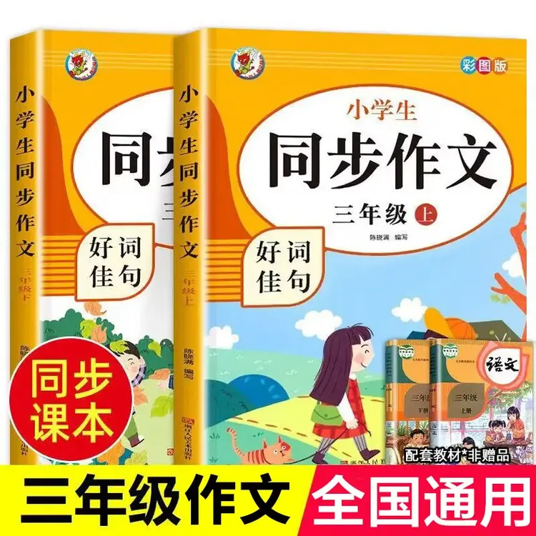 2025新三四五六年级同步作文上册下册人教版小学语文同步作文大全