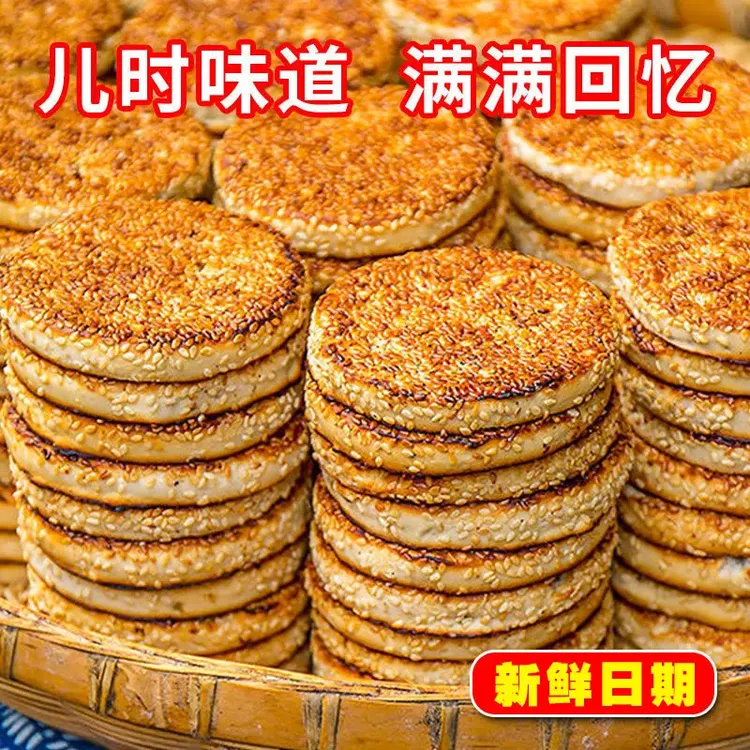 【半价抢30包】冰糖麻饼正宗重庆特产五黑芝麻饼椒盐麻饼传统糕点心
