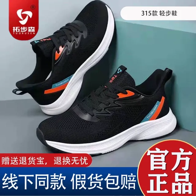 拓步森315健康鞋磁疗按摩保健鞋透气网面鞋时尚软底缓震运动鞋