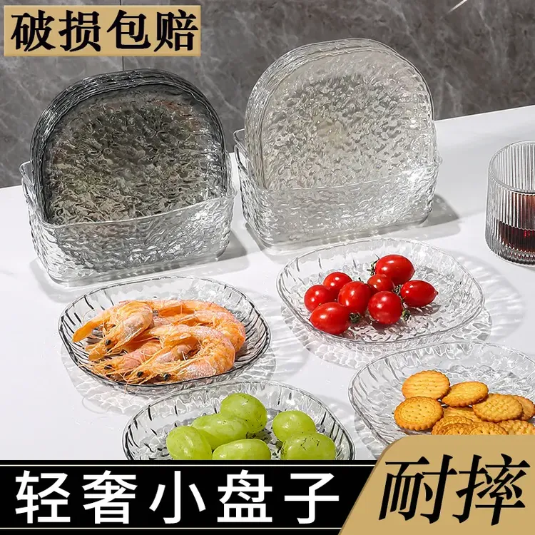 {拍一发九}轻奢简约冰川纹家用吐骨碟餐桌盘网红透明桌面吐骨碟TL