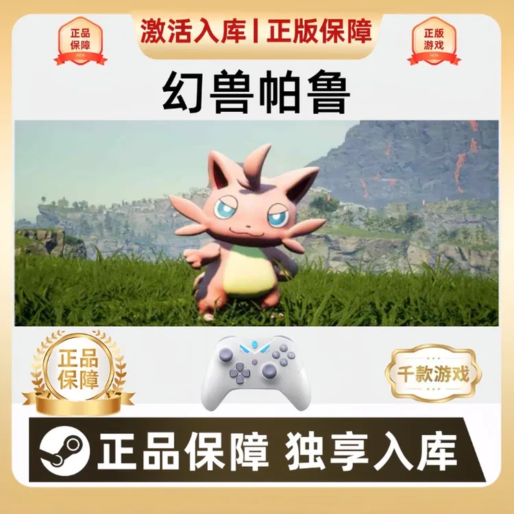 幻兽帕鲁palworld 帕鲁 Steam游戏手柄steam入库