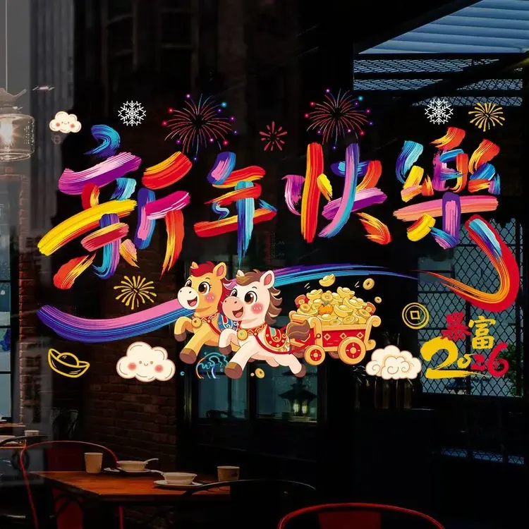 【拍一发二】2026马年彩色窗花贴免胶静电贴新春春节卡通彩色玻璃贴