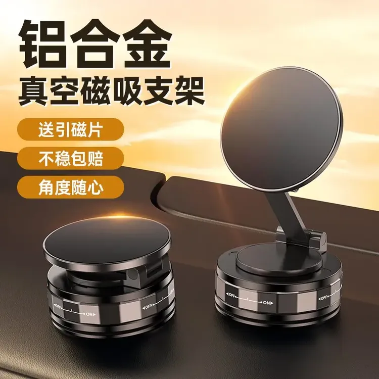 新款车载手机支架强力磁吸真空吸附汽车导航支架吸盘式底座
