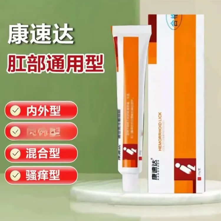 【官方正品】康速达内外混合球型冷.敷凝膏内外球型混合型乳膏软膏