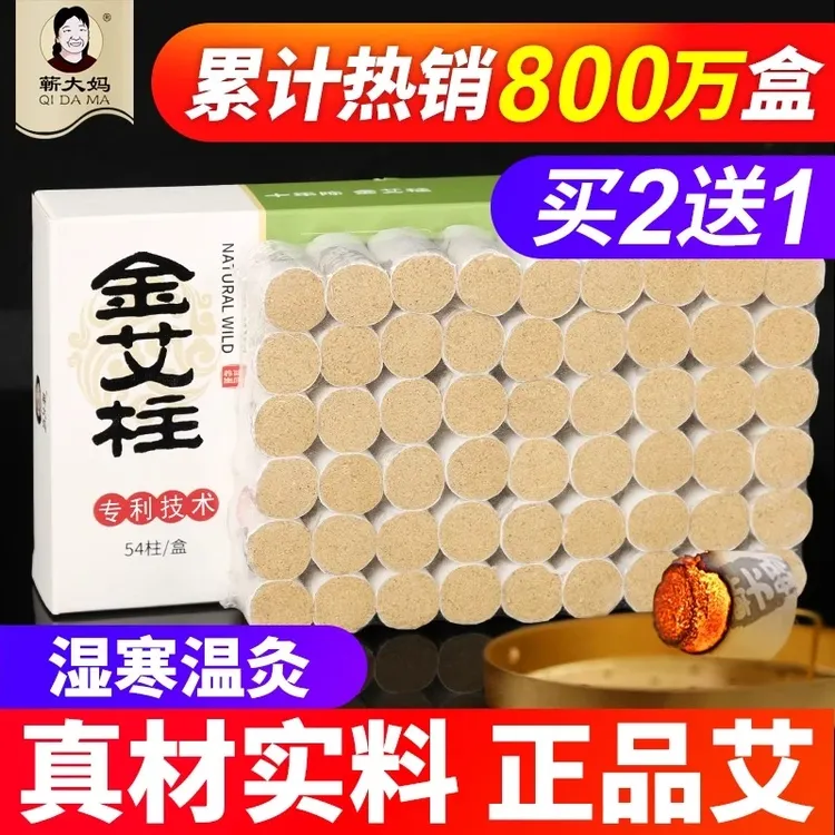 【蕲大妈官方旗舰店金艾柱】家用陈年艾条纯艾草艾炙棒艾灸盒随身灸
