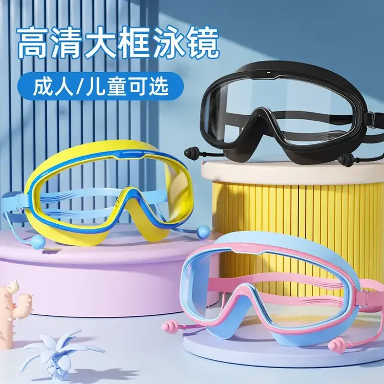 儿童大框泳镜防水防雾高清游泳眼镜连体耳塞硅胶儿童游泳镜批发