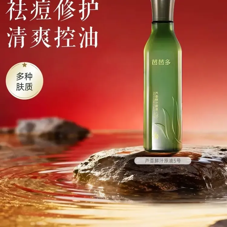 芦荟鲜汁原液5号保湿补水柔肤水爽肤水五倍清透滋养
