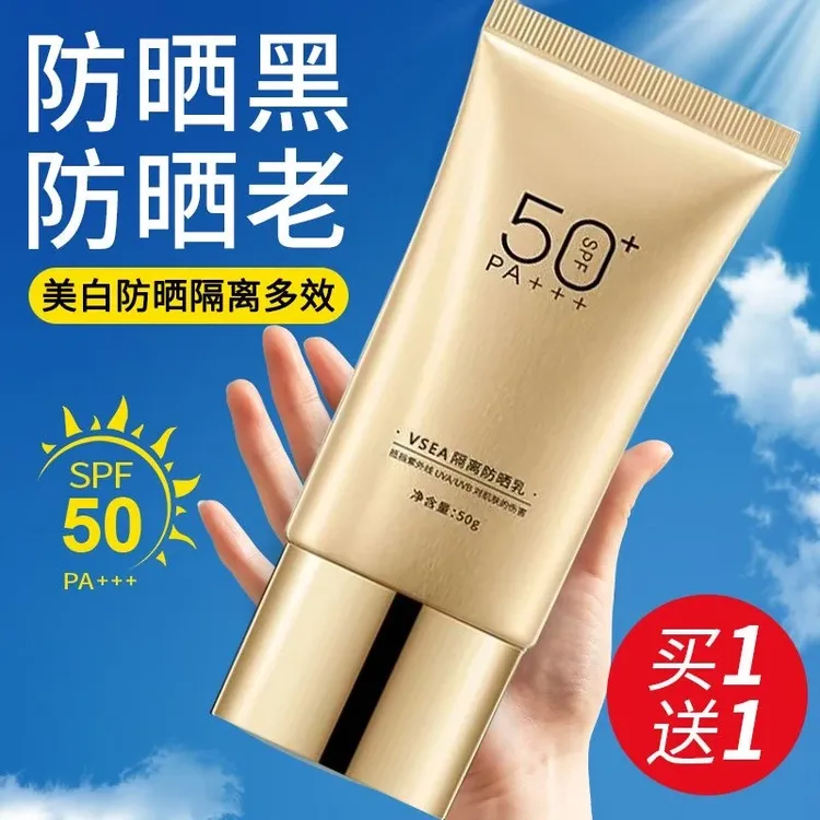 【到手2支】VSEA隔离防晒乳清爽不假白不脱妆SPF50+++高倍防晒霜