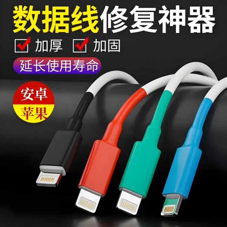 数据线破皮断裂修复保护神器热缩管苹果安卓通用白色