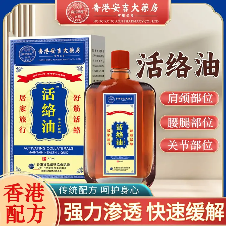 香港正品活络油缓解肩颈腰腿膝盖关节不适草本萃取外用按摩大瓶装
