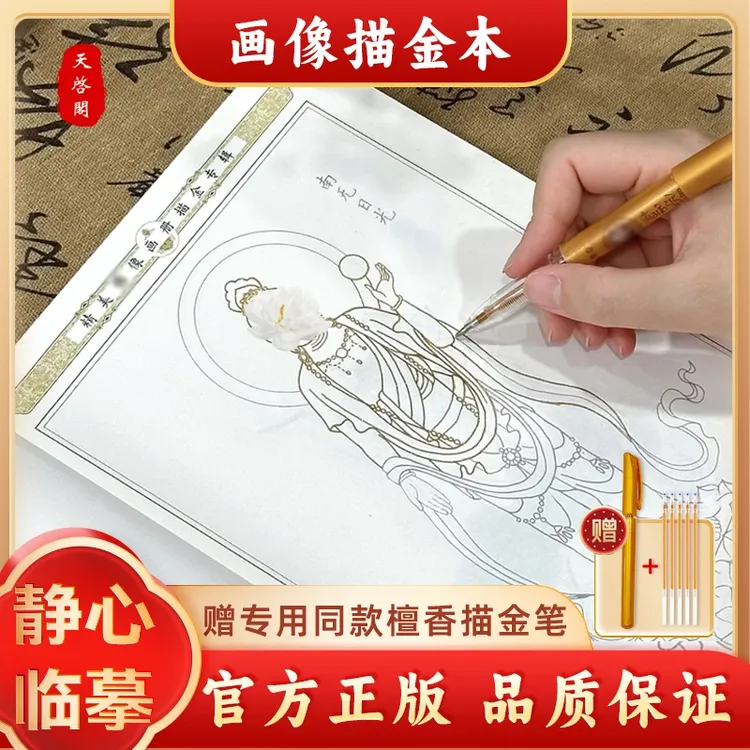 敦煌壁画线稿描线画本经典传统文化国画入门手抄本静心临摹画册