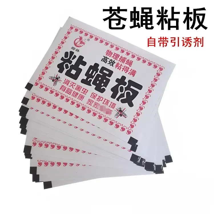 苍蝇贴强力粘苍蝇纸粘蝇板药沾蚊杀手捕捉器粘蝇子利器一扫光家用