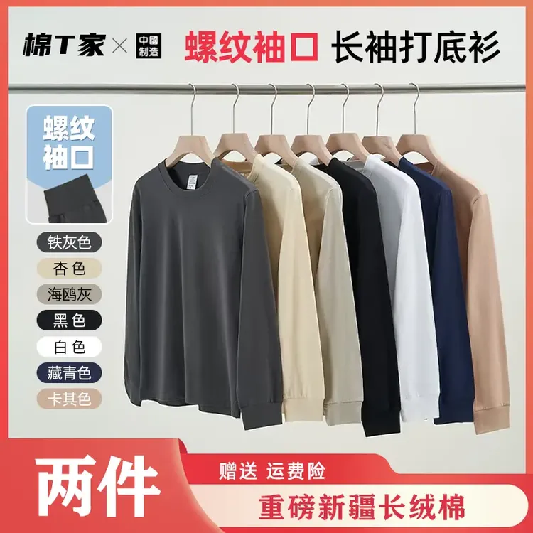 螺纹长袖秋款上新重磅新疆纯棉长袖T恤打底衫男女百搭