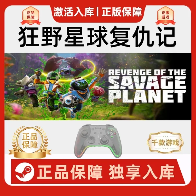 Steam狂野星球复仇记电脑游戏手柄狂野星球复仇记 Steam入库