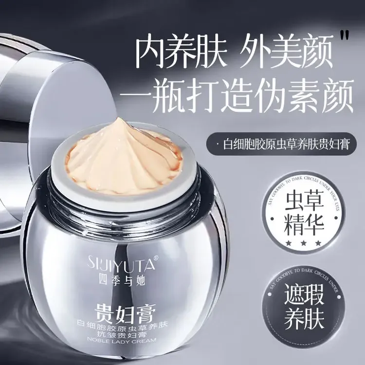 【院线专供】白细胞胶原虫草养肤抗皱贵妇膏提亮均匀肤色自然懒人霜