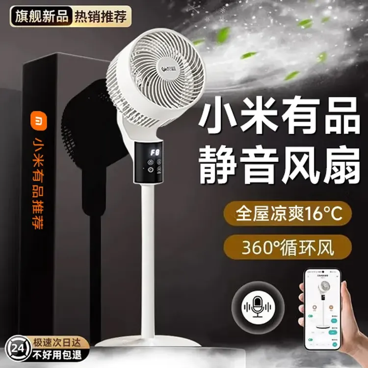 米粉有品空气循环扇静音落地扇小型宿舍立式电风扇2025新款家用