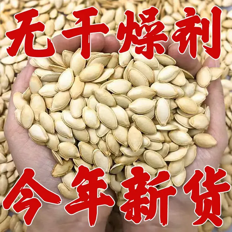 【净重2斤】现炒新货大颗粒熟南瓜子炒熟原味椒盐250g纸皮南瓜籽