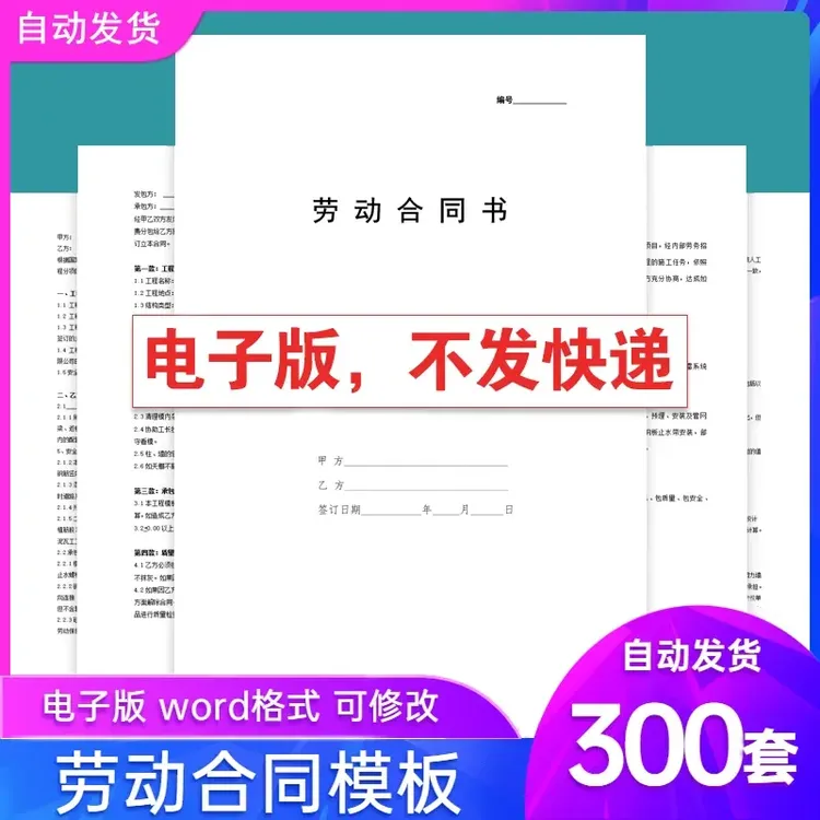 劳动合同书模板word电子版通用正规版本雇用聘用范文标准版可打印