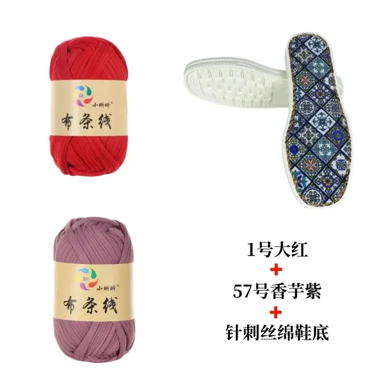 【买5送1】手工钩编布条线拖鞋材料针刺丝绵鞋底+小蝌蚪高弹布条线