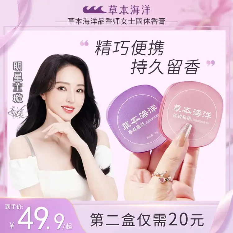 【明星同款】草本海洋品香师固体香膏女士持久留香淡雅便携固体香水