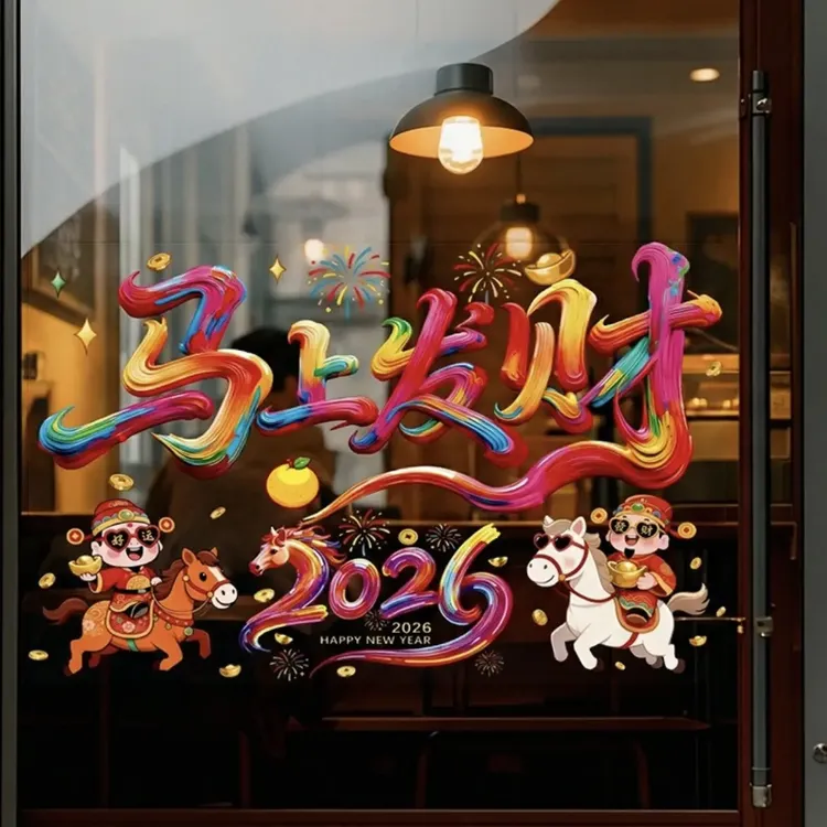 新款马年中国风彩色静电玻璃贴春节喜庆装饰