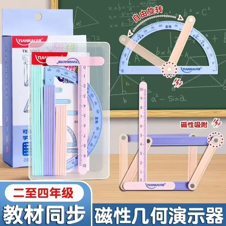 【17件套】磁吸小学生数学几何多边演示器图形磁性拼接性同步课本