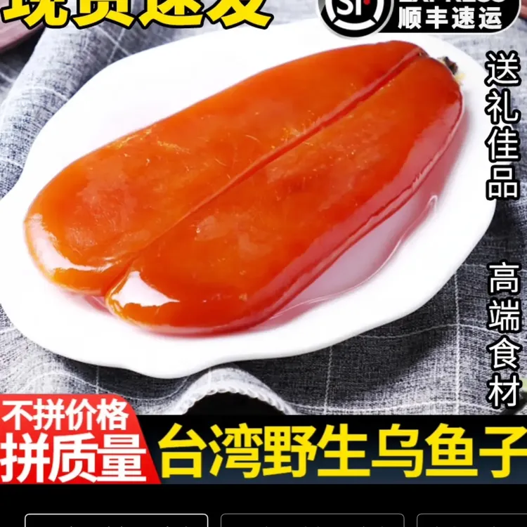 台湾乌鱼子开袋即食传统美味烤乌鱼籽美食