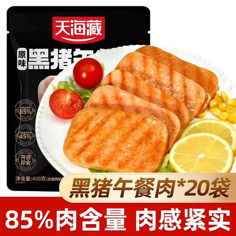 【20袋】天海藏黑猪午餐肉（ 肉含量≥85%）速食代餐解馋即食零食