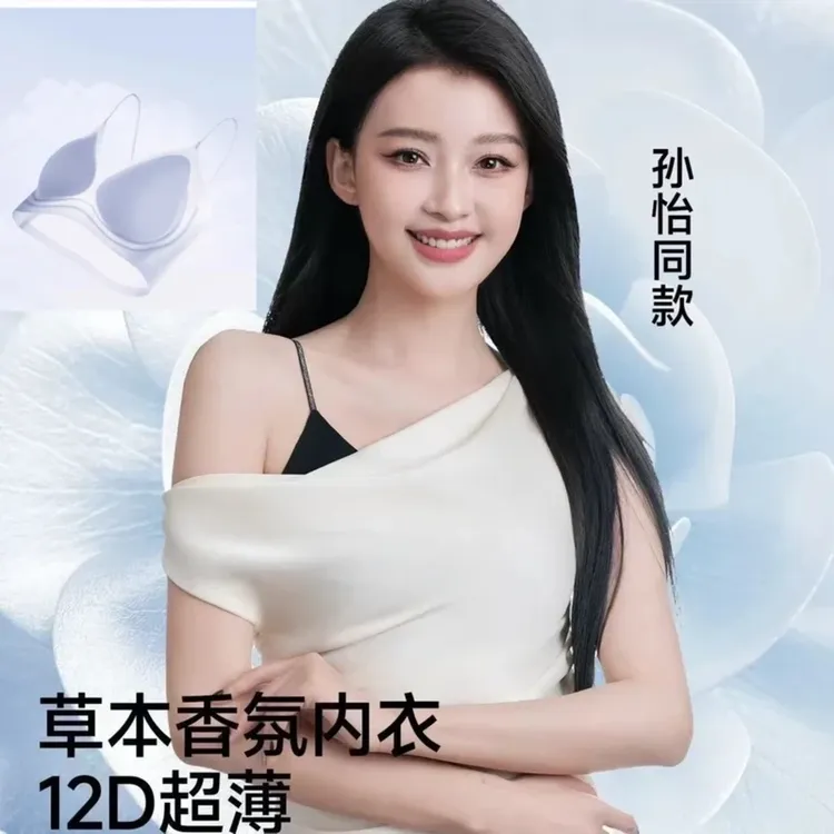 草本细闪山茶花香氛超薄无痕反重力亮闪肩带可外穿欧若风运动内衣