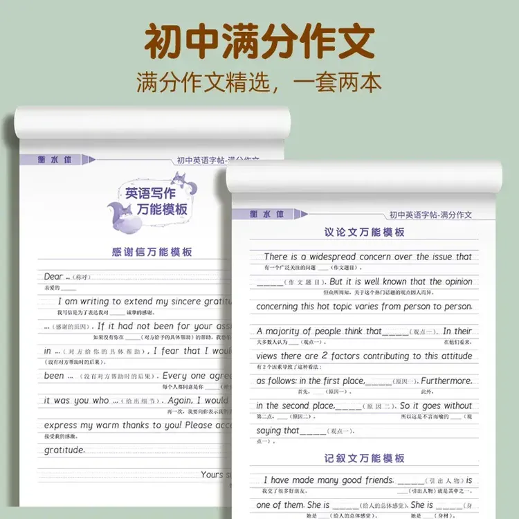 英语满分作文万能模板】初中高中英语满分作文字帖高分作文模板