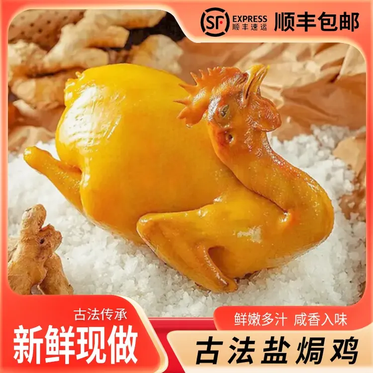 五指毛桃脆皮老鸡2只2000克-2200克买一送一顺丰顺丰冷链包邮