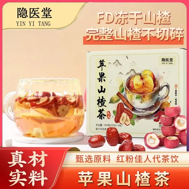 【整片好料】苹果山楂茶橘皮山楂茶袋泡茶茶包冲泡酸甜好喝女生
