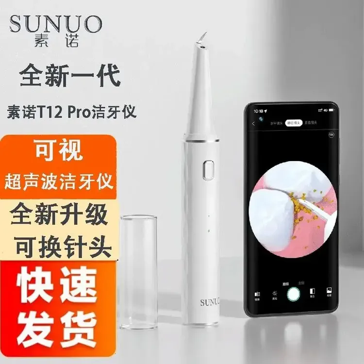 智能可视超声波洗牙器便携式洁牙仪高清口腔清洗污垢牙结石家用
