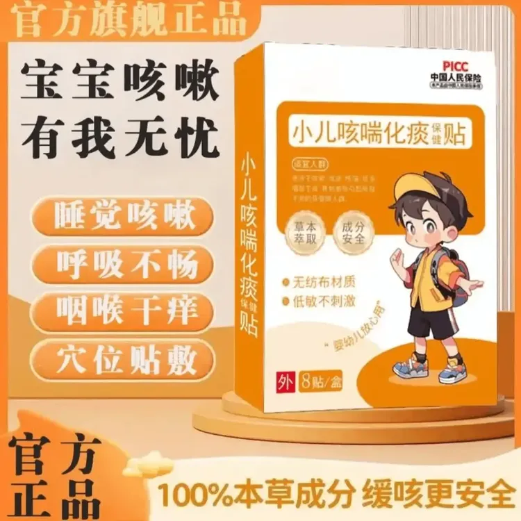 【正品旗舰】惠青通小儿咳喘贴草本温和不刺激宝宝咳嗽痰多夜咳正情
