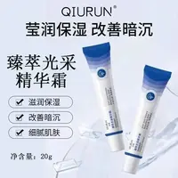丘润淡黑精华细腻肌肤柔嫩美肌滋润保湿水嫩光靓萃光采精华霜正品