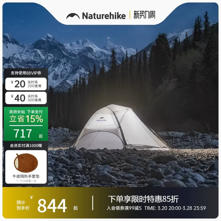 naturehike挪客星河UL超轻徒步帐篷双人户外露营装备过夜野营帐篷