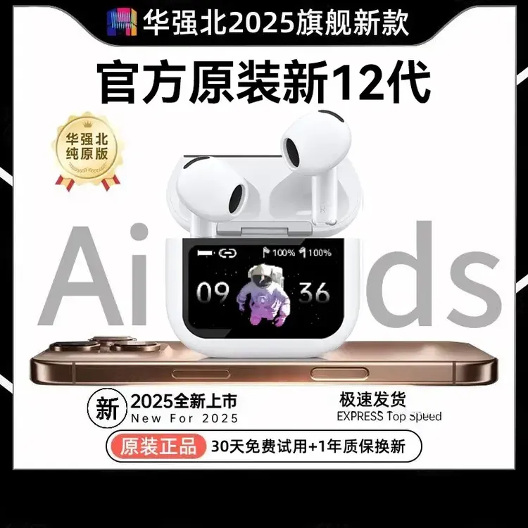 华强北新款Air12代耳机无线蓝牙屏幕自定义壁纸主动降噪超长续航