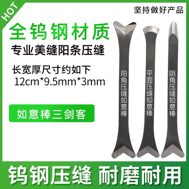 美缝压缝工具专用美缝剂内圆弧狗骨头钨钢压缝条施工刮片阳角压片