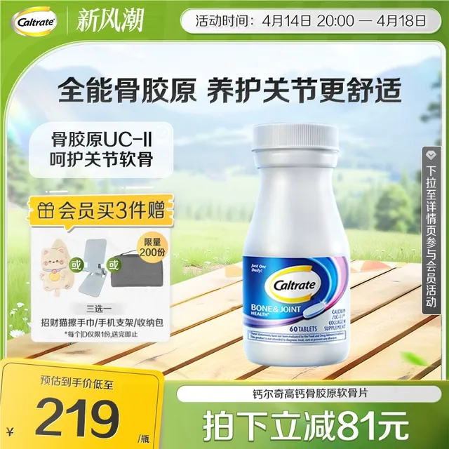钙尔奇美国进口补钙高钙骨胶原软骨片氨糖青中老年成人60粒