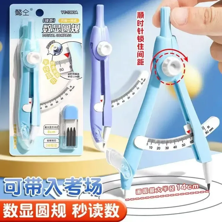 【开学必备】数显圆规考试专用高颜值学生带刻度绘图多功能尺规套装商品图