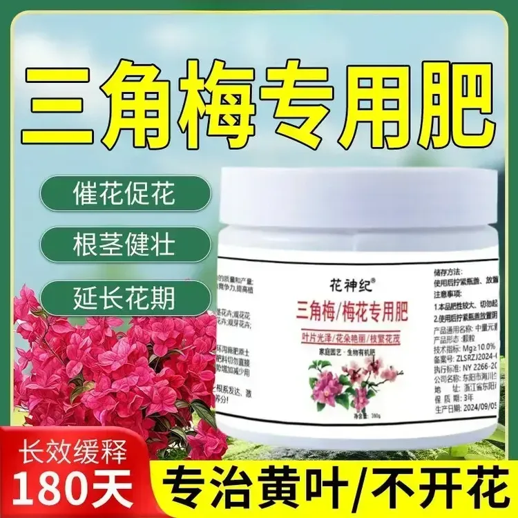三角梅专用肥室内催花促花缓释颗粒绿植盆栽通用花卉开花缓释花肥