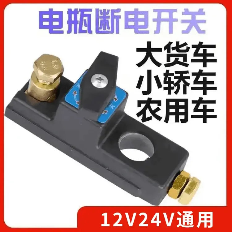 【加厚铜芯】新款电源断电开关车载电瓶桩保险座黄铜断电闸