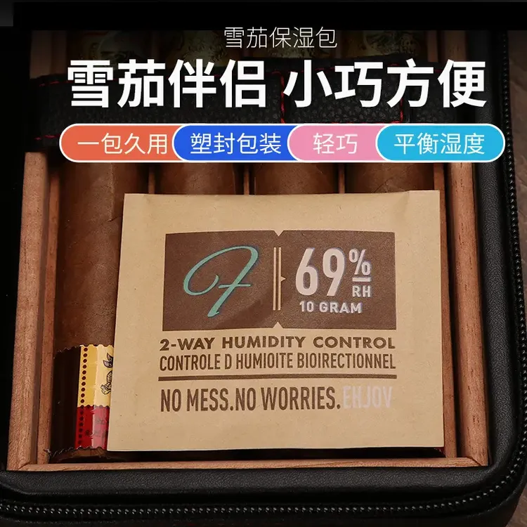 雪茄保湿包便携式恒湿片雪茄伴侣双向恒温片 雪茄保湿袋