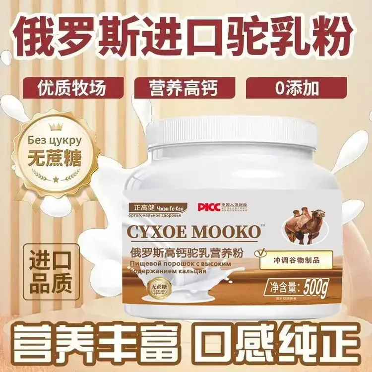 【买一送一】正高健 双峰驼奶粉高钙营养无蔗糖适合中老年成人学生