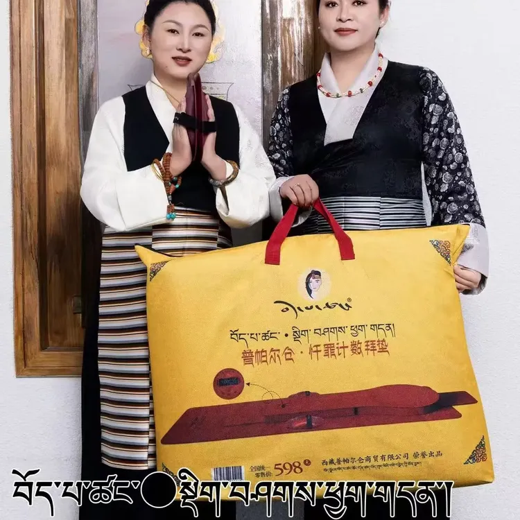 普帕尔仓忏罪计数拜垫（升级版）