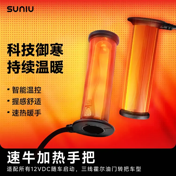速牛NIU【加热手把套】一键操控极核AE5i/AE4MY25/AE4/AE4i电动车