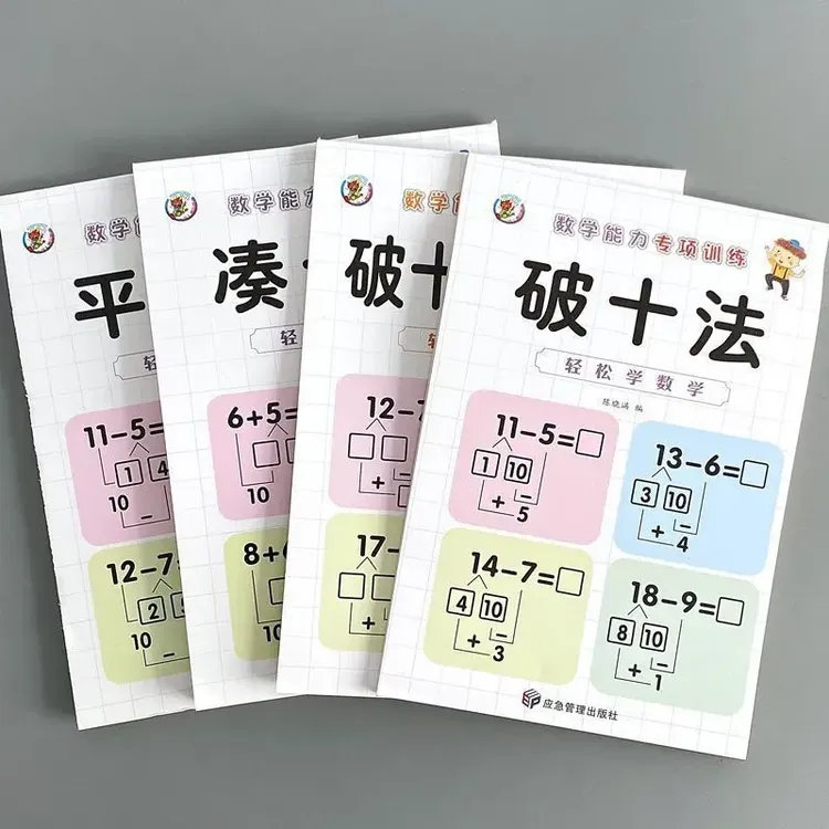凑十法破十法平十法借十法10/20以内的加减法数学口算题卡练习