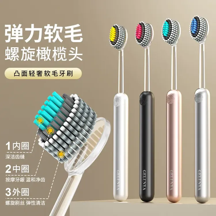 【轻奢山型牙刷】橄榄头螺旋弹力软毛高档护龈成人家用轻奢小博士