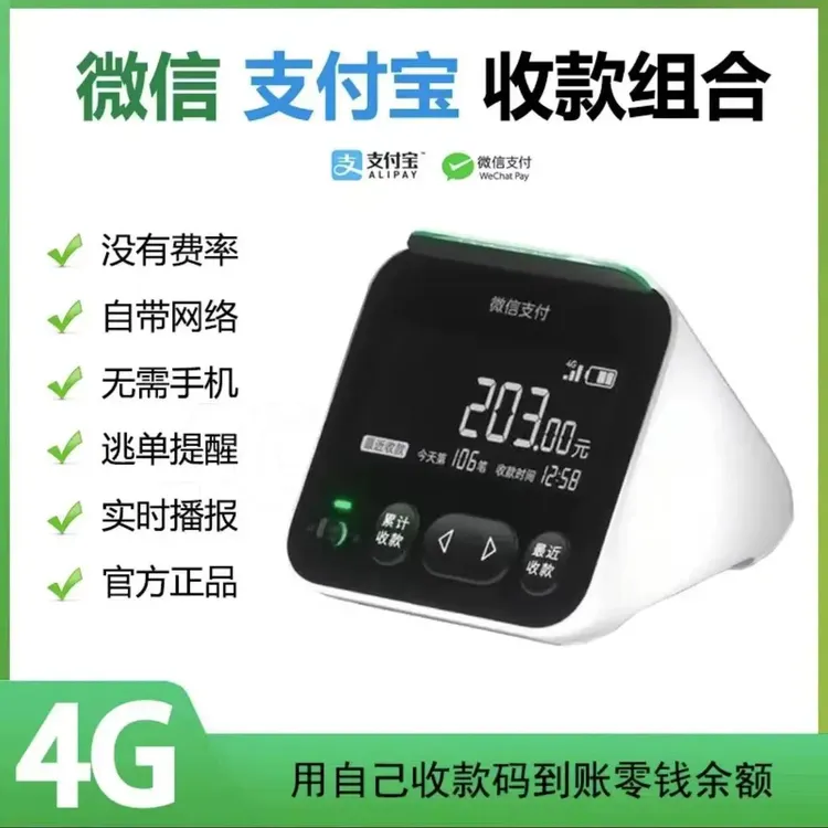 微信支付宝二合一收付款播报器收款音响自带WIFI收款语音播报器